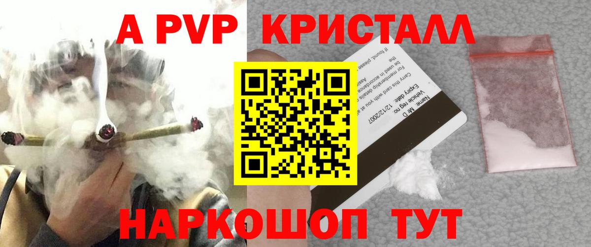Альфа ПВП кристаллы Заводоуковск