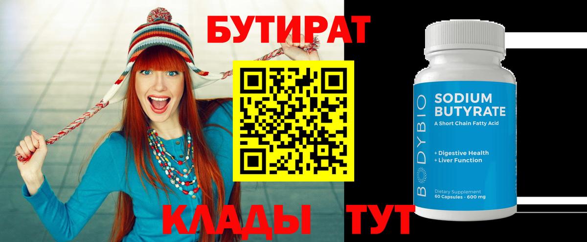 БУТИРАТ буратино Заводоуковск