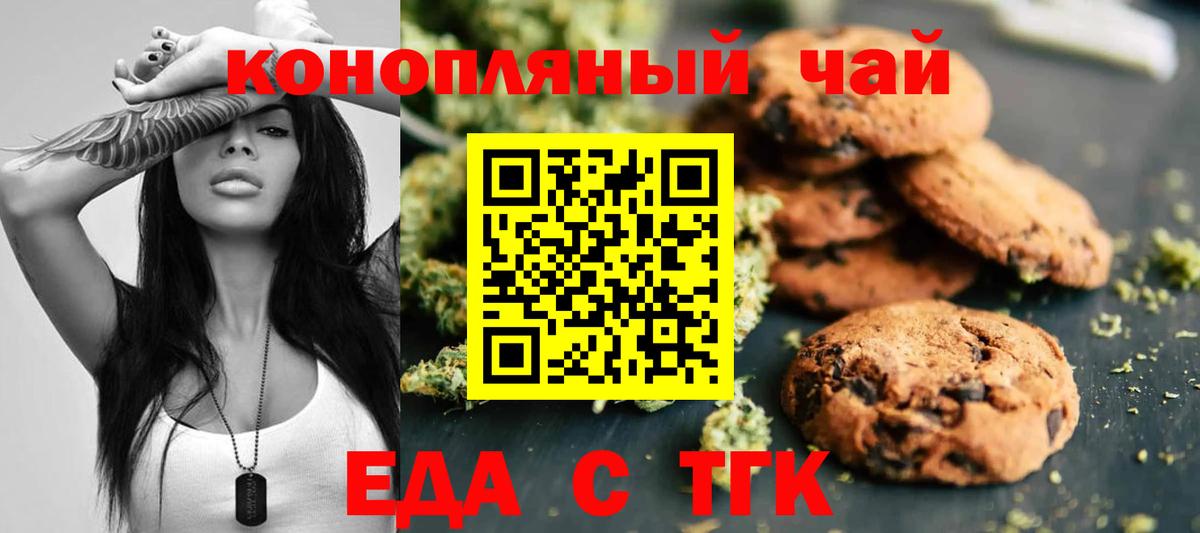 Заводоуковск  Еда ТГК марихуана  Вход с VPN 