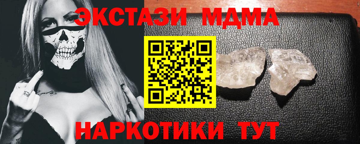 Заводоуковск  МДМА молли  МДМА crystal  Вход с VPN 