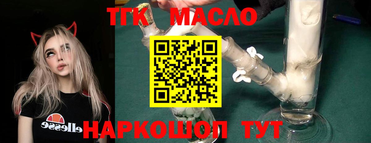 Дистиллят ТГК THC oil  Вход с VPN  Заводоуковск 